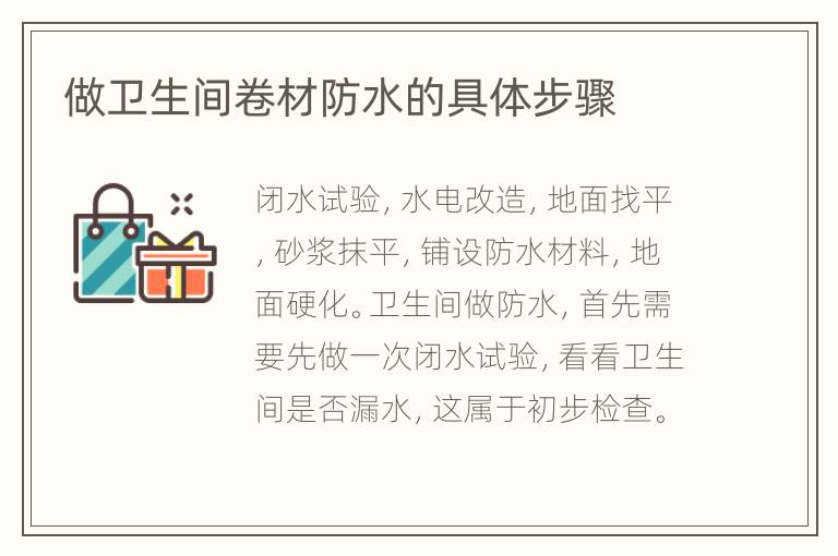 做衛(wèi)生間卷材防水的具體步驟