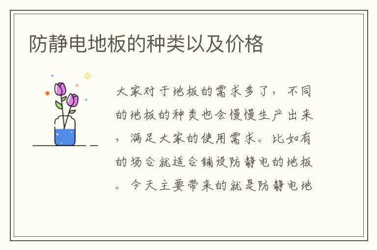 防靜電地板的種類以及價格