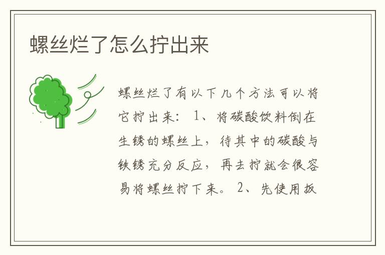 螺絲爛了怎么擰出來