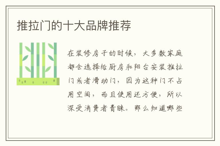 推拉門的十大品牌推薦