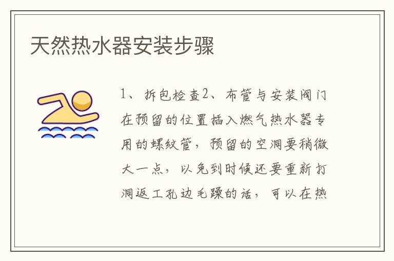 天然熱水器安裝步驟