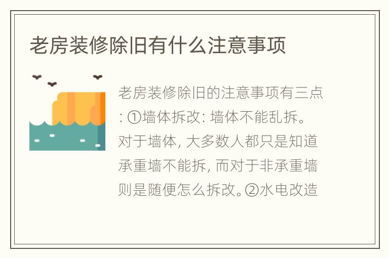 老房裝修除舊有什么注意事項