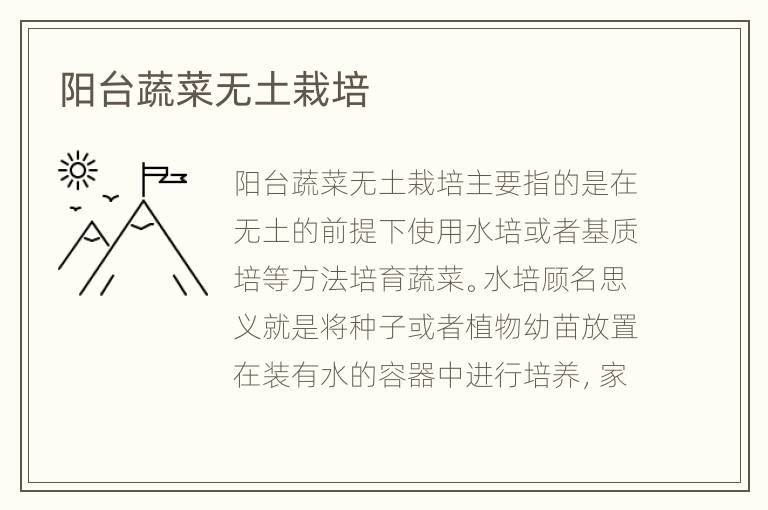 陽臺蔬菜無土栽培