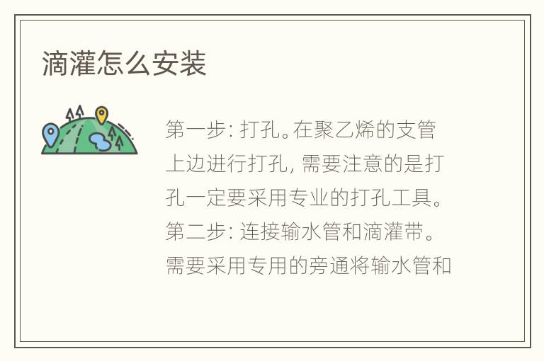 滴灌怎么安裝