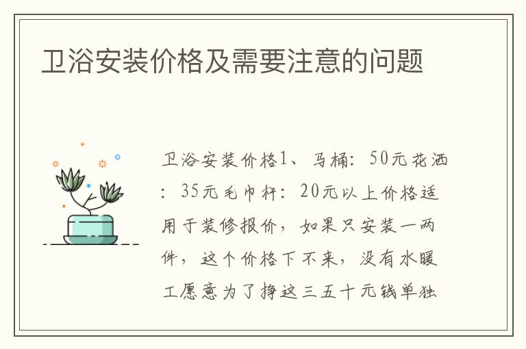 衛(wèi)浴安裝價(jià)格及需要注意的問(wèn)題