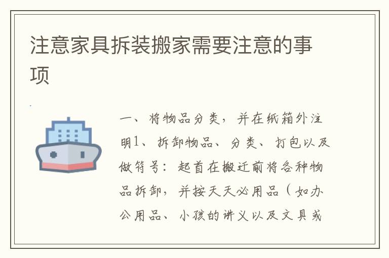 注意家具拆裝搬家需要注意的事項(xiàng)