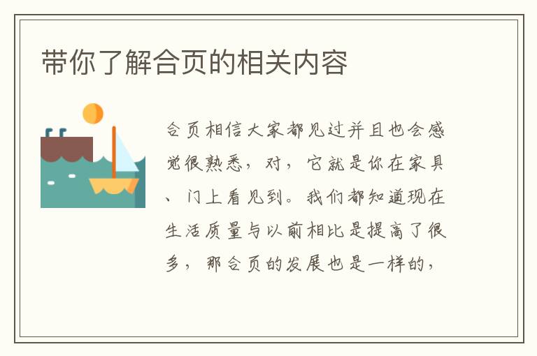 帶你了解合頁的相關(guān)內(nèi)容