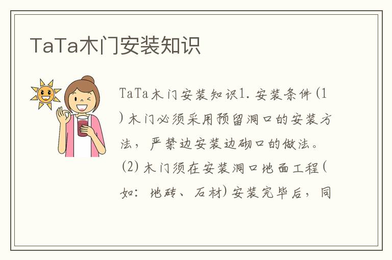TaTa木門安裝知識