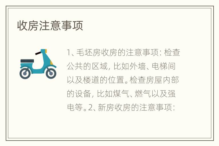 收房注意事項