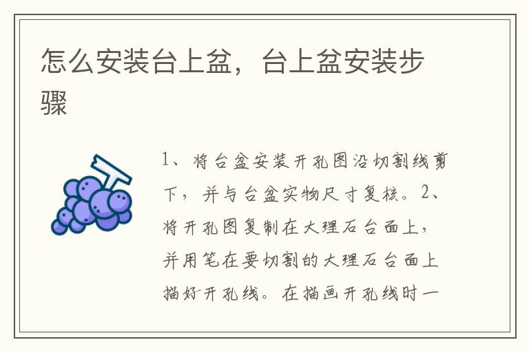 怎么安裝臺(tái)上盆，臺(tái)上盆安裝步驟