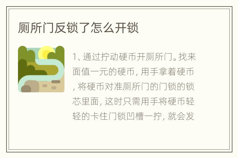 廁所門反鎖了怎么開鎖