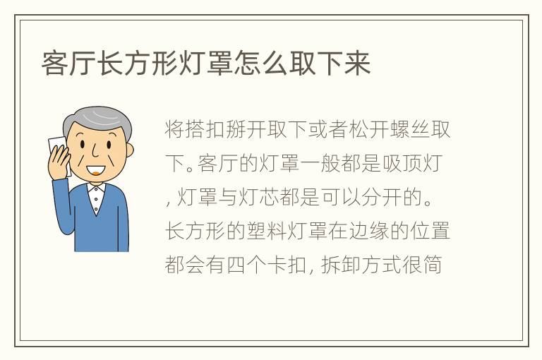 客廳長方形燈罩怎么取下來