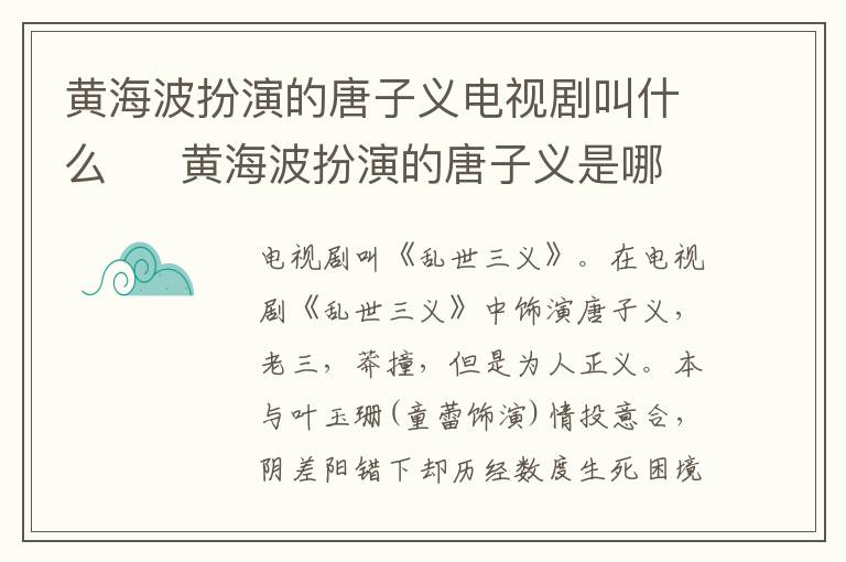 黃海波扮演的唐子義電視劇叫什么     黃海波扮演的唐子義是哪部電視劇