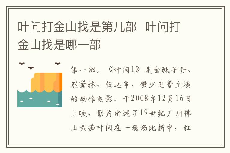 葉問打金山找是第幾部  葉問打金山找是哪一部