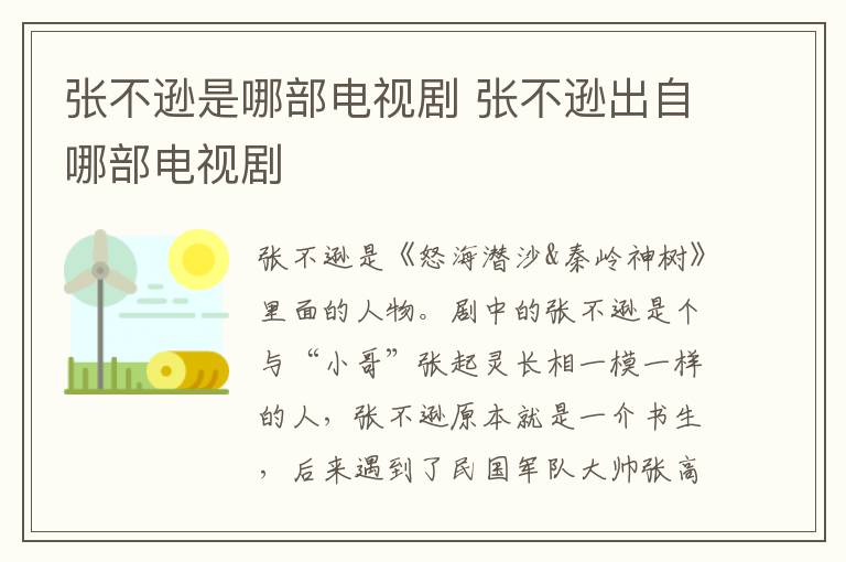 張不遜是哪部電視劇 張不遜出自哪部電視劇