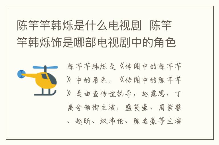 陳竿竿韓爍是什么電視劇  陳竿竿韓爍飾是哪部電視劇中的角色