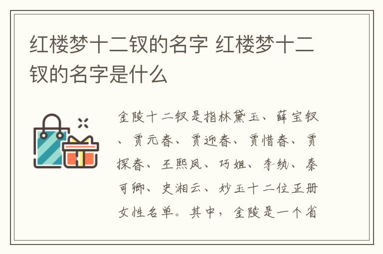 紅樓夢十二釵的名字 紅樓夢十二釵的名字是什么