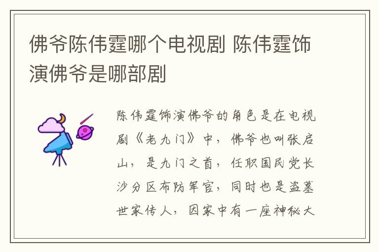 佛爺陳偉霆哪個電視劇 陳偉霆飾演佛爺是哪部劇