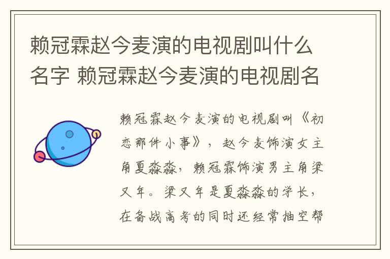 賴冠霖趙今麥演的電視劇叫什么名字 賴冠霖趙今麥演的電視劇名字