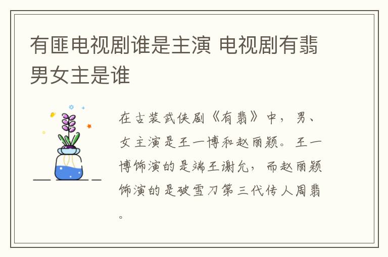 有匪電視劇誰是主演 電視劇有翡男女主是誰