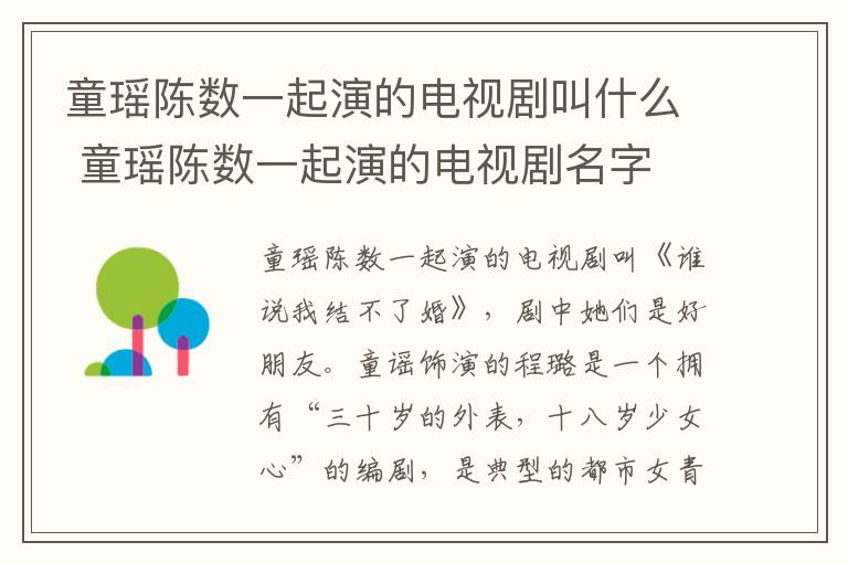 童瑤陳數(shù)一起演的電視劇叫什么 童瑤陳數(shù)一起演的電視劇名字