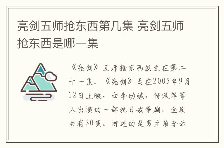 亮劍五師搶東西第幾集 亮劍五師搶東西是哪一集
