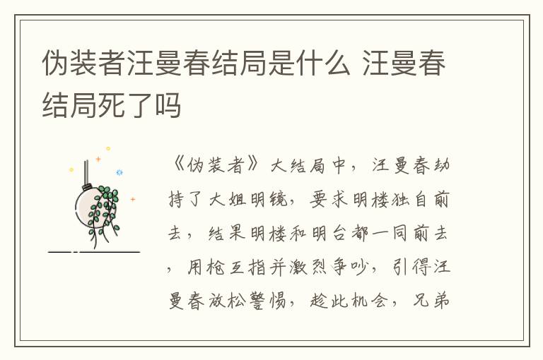 偽裝者汪曼春結(jié)局是什么 汪曼春結(jié)局死了嗎