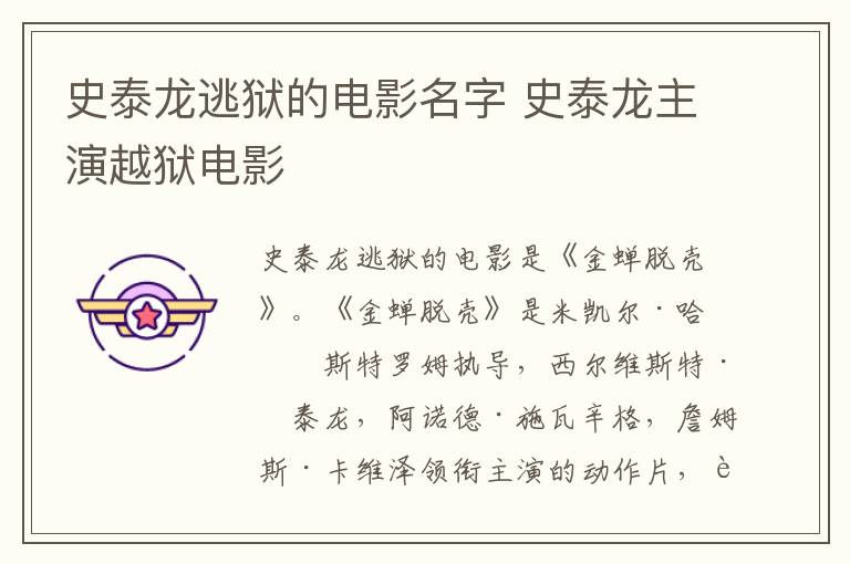 史泰龍?zhí)营z的電影名字 史泰龍主演越獄電影