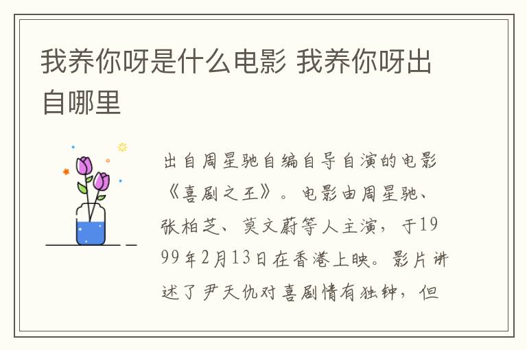 我養(yǎng)你呀是什么電影 我養(yǎng)你呀出自哪里
