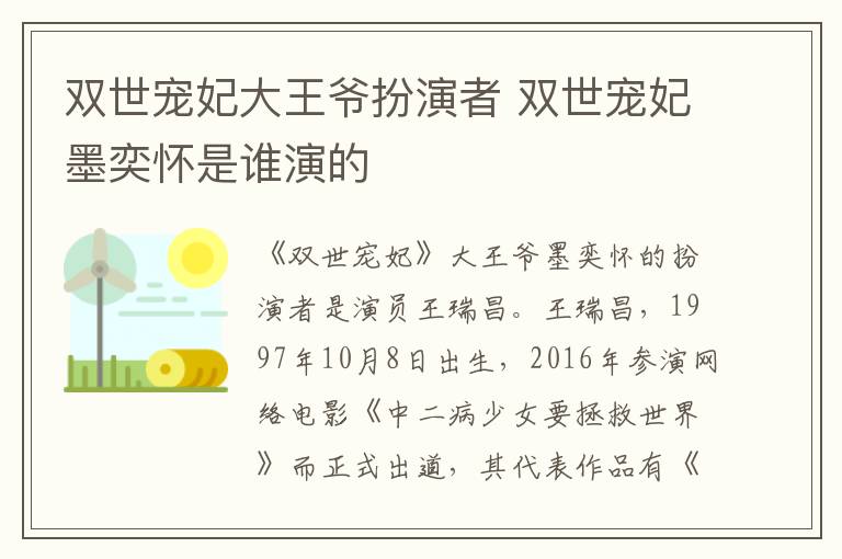 雙世寵妃大王爺扮演者 雙世寵妃墨奕懷是誰(shuí)演的