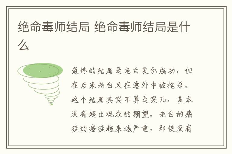 絕命毒師結局 絕命毒師結局是什么