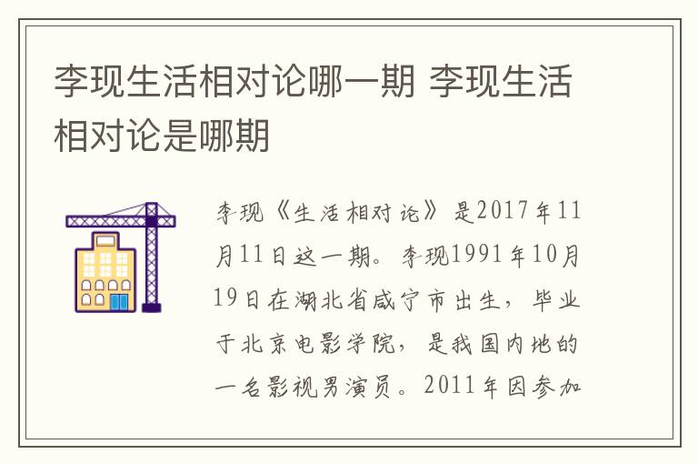 李現(xiàn)生活相對(duì)論哪一期 李現(xiàn)生活相對(duì)論是哪期