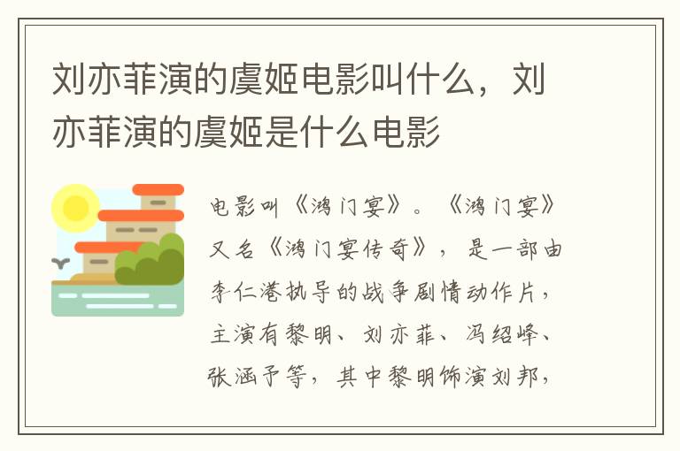 劉亦菲演的虞姬電影叫什么，劉亦菲演的虞姬是什么電影