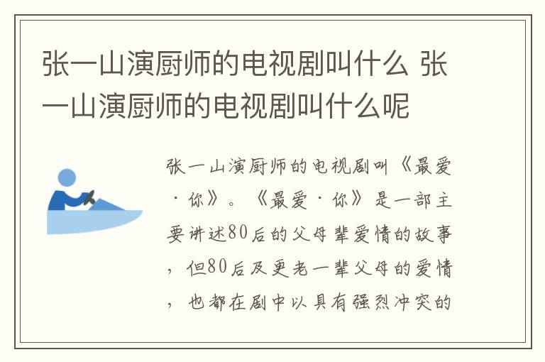 張一山演廚師的電視劇叫什么 張一山演廚師的電視劇叫什么呢