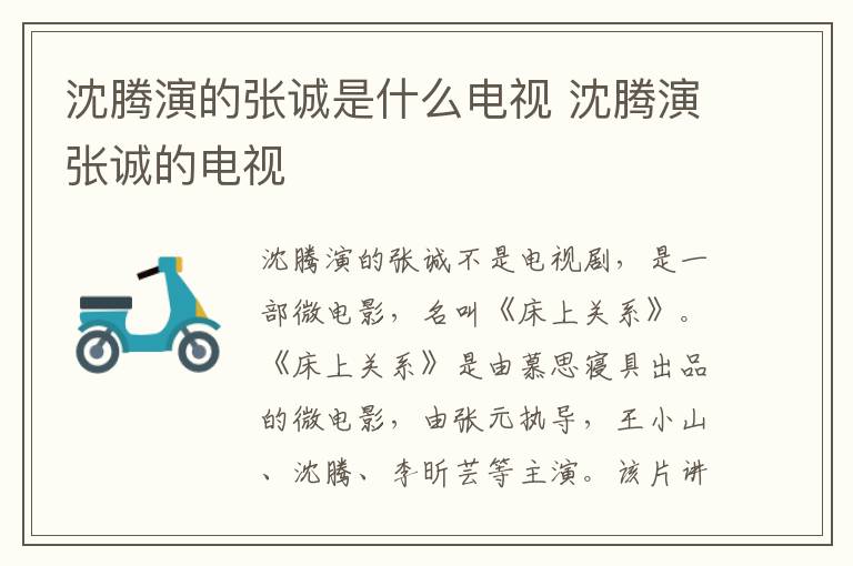沈騰演的張誠是什么電視 沈騰演張誠的電視