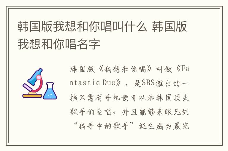 韓國版我想和你唱叫什么 韓國版我想和你唱名字