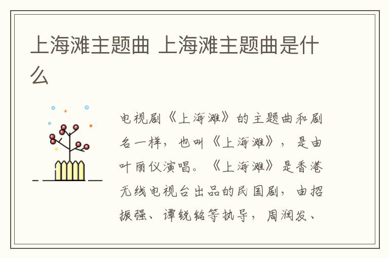 上海灘主題曲 上海灘主題曲是什么