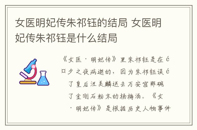 女醫(yī)明妃傳朱祁鈺的結局 女醫(yī)明妃傳朱祁鈺是什么結局