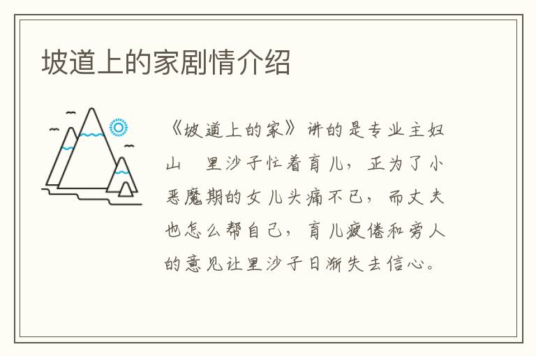 坡道上的家劇情介紹