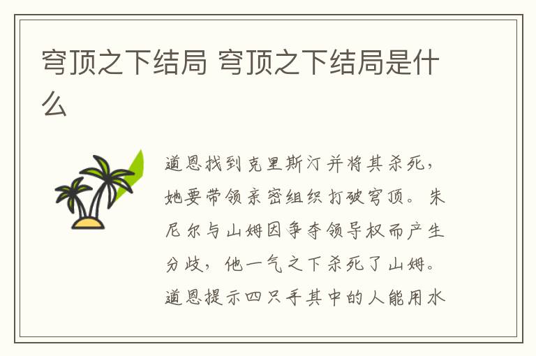 穹頂之下結(jié)局 穹頂之下結(jié)局是什么