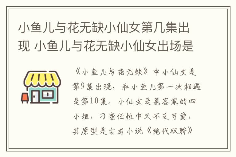 小魚兒與花無缺小仙女第幾集出現(xiàn) 小魚兒與花無缺小仙女出場(chǎng)是哪集