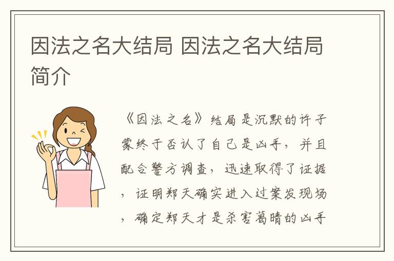 因法之名大結局 因法之名大結局簡介
