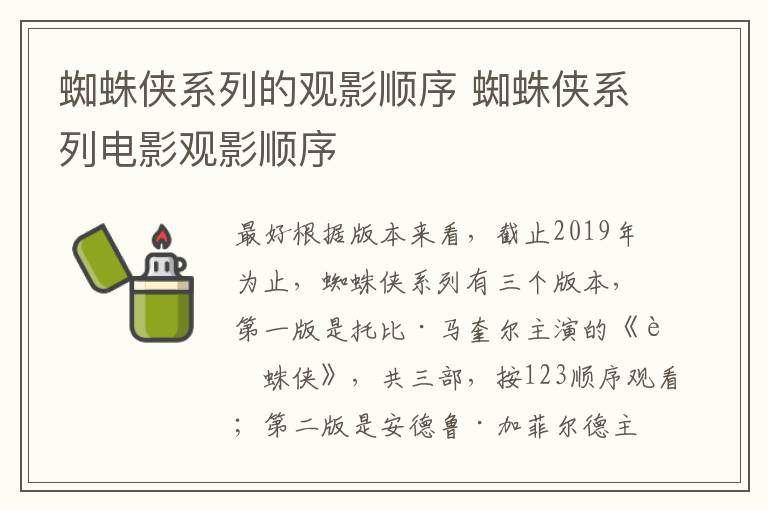 蜘蛛俠系列的觀影順序 蜘蛛俠系列電影觀影順序