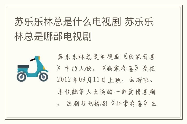 蘇樂樂林總是什么電視劇 蘇樂樂林總是哪部電視劇