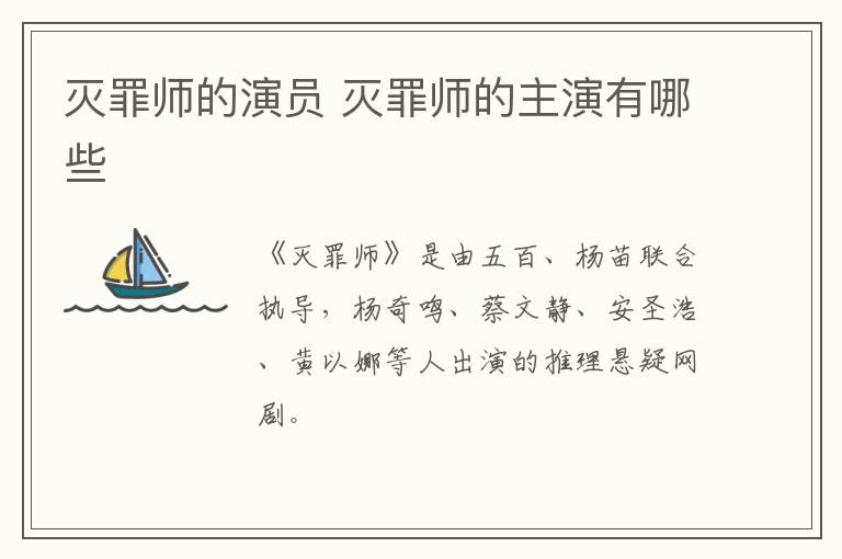 滅罪師的演員 滅罪師的主演有哪些