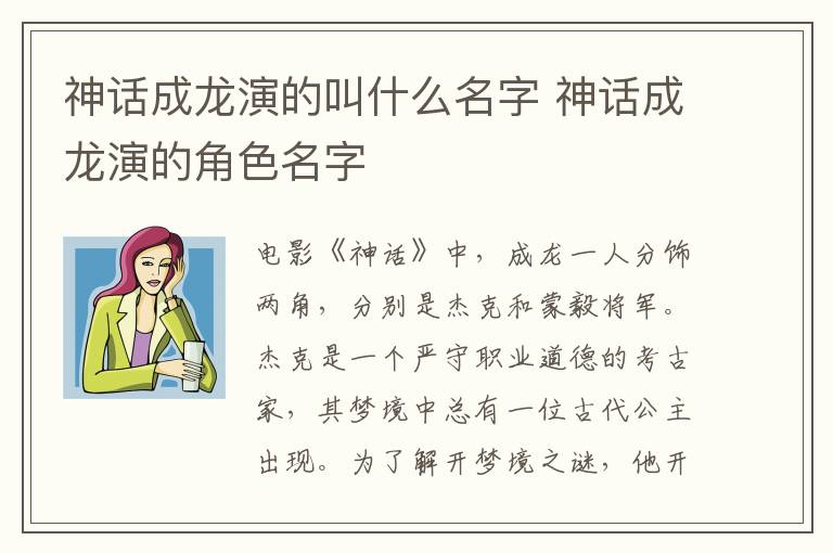 神話成龍演的叫什么名字 神話成龍演的角色名字