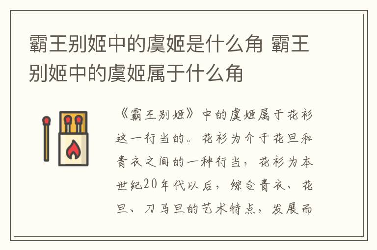 霸王別姬中的虞姬是什么角 霸王別姬中的虞姬屬于什么角