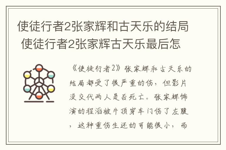 使徒行者2張家輝和古天樂的結(jié)局 使徒行者2張家輝古天樂最后怎樣