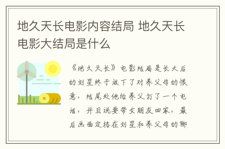 地久天長電影內(nèi)容結(jié)局 地久天長電影大結(jié)局是什么