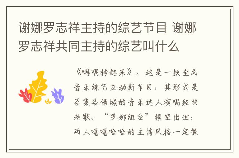 謝娜羅志祥主持的綜藝節(jié)目 謝娜羅志祥共同主持的綜藝叫什么